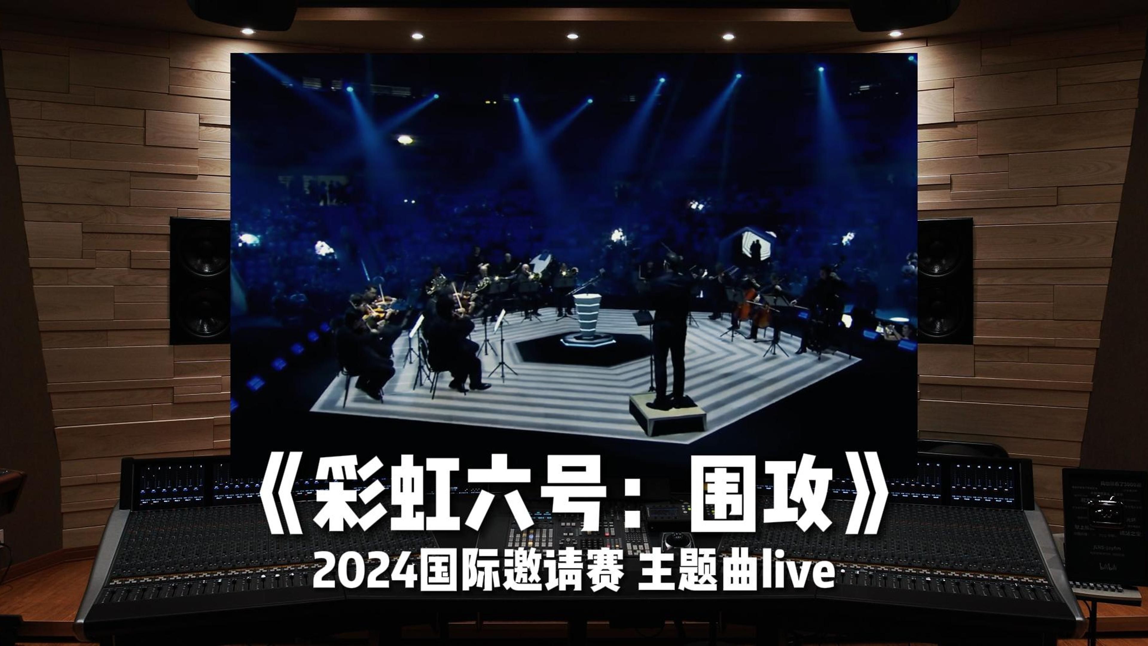 关于《彩虹六号》赛事观众团队意识:团队协作与战术执行的重要性的信息